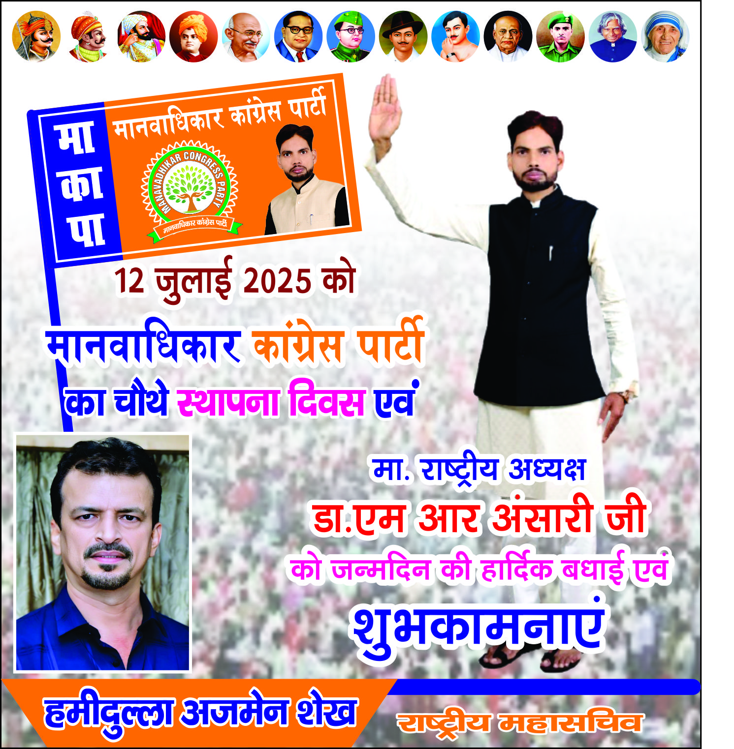 मानवाधिकार कांग्रेस पार्टी (एमसीपी)